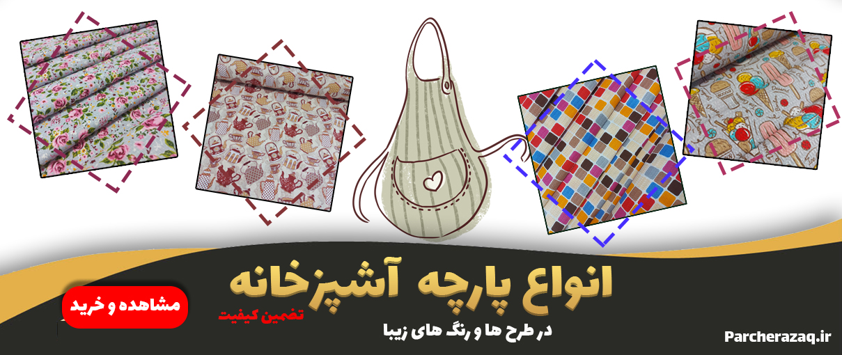 پارچه دستمال آشپزخانه