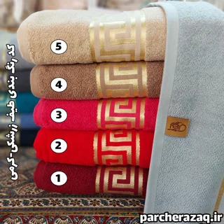 حوله حمام آذرریس ورساچه زرشکی و کرم