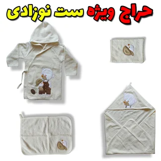حوله تن پوش نوزاد ست 4 تکه آذرریس تبریز صادراتی(حراج ویژه)