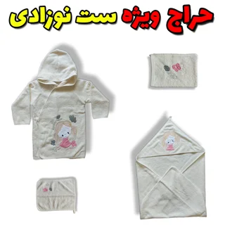 حوله تن پوش نوزاد ست 4 تکه آذرریس تبریز دخترانه صادراتی (حراج ویژه)