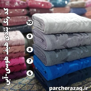 حوله حمام آذرریس رویال سرمه ای، کاربنی و طوسی