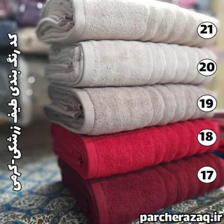 حوله حمام آذرریس موج قرمز، زرشکی و کرم