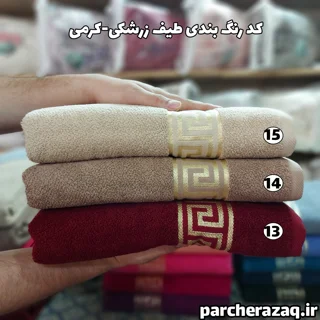 حوله استخری آذرریس اصل تبریز صادراتی ورساچه طیف کرم-زرشکی