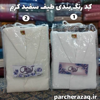 حوله تن پوش نخی آذرریس تبریز سایز 125 لارج (L) سفید